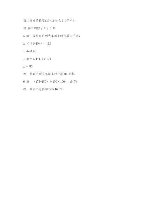 人教版六年级上册数学期末测试卷精品（各地真题）.docx