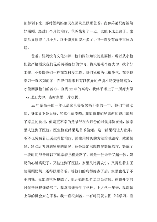 大学生贫困助学金申请书1000字