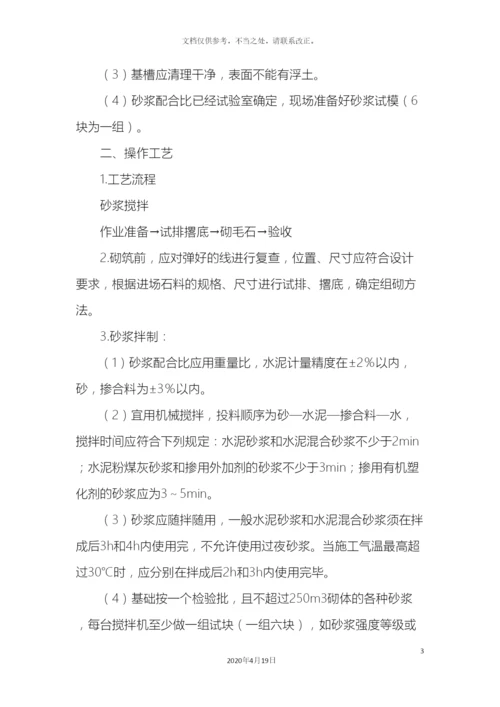 毛石基础施工工艺.docx