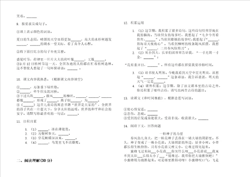 小学试题专精选题三年级下学期小学语文期末模拟试卷i卷练习题