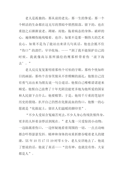 巴金随想录读后感.docx