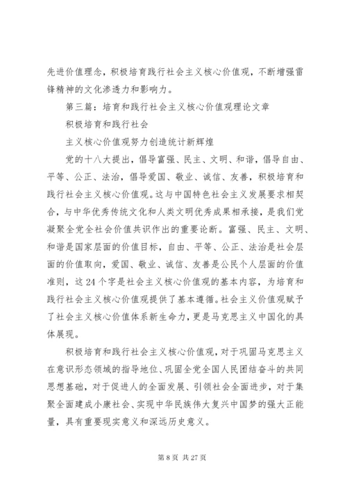 最新精编之第一篇：如何培育和践行社会主义核心价值观.docx