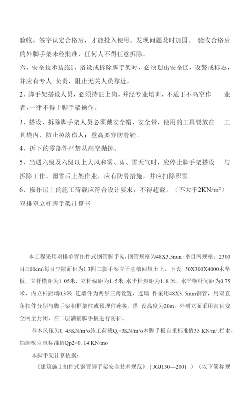 双排脚手架施工方案及计算书.docx