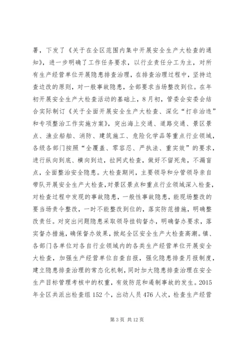 乡镇安全生产监督管理局年度工作总结.docx