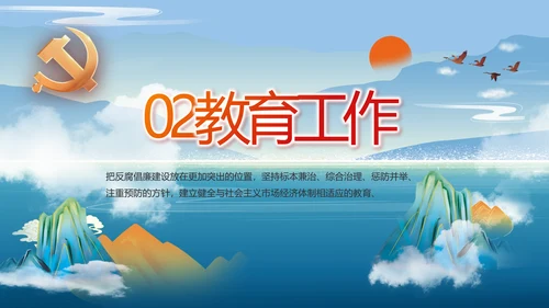 大气党风廉政建设和反腐斗争PPT