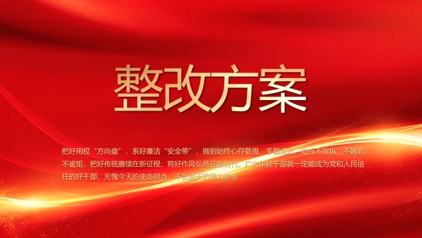 红色喜庆银行客户答谢会年终总结PPT动态模板