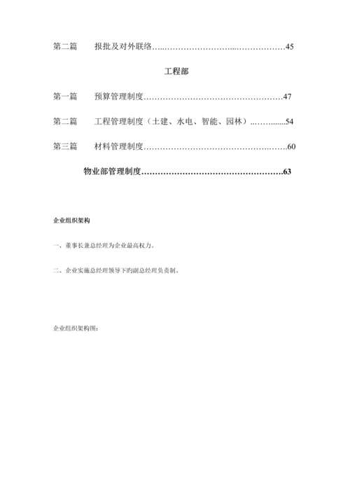 地产公司组织结构及制度培训资料.docx