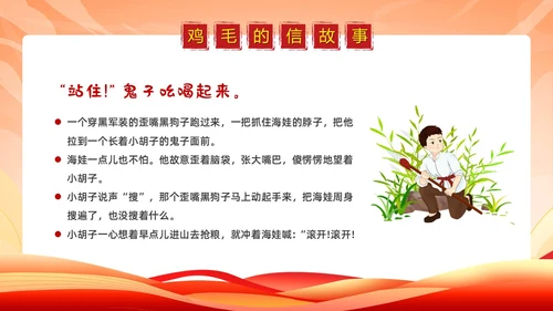 简约党政卡通风红色经典故事鸡毛信故事PPT模板