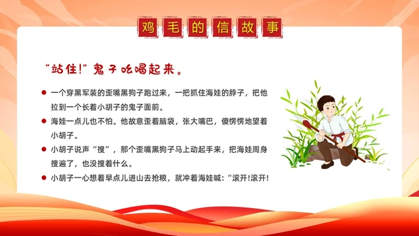 简约党政卡通风红色经典故事鸡毛信故事PPT模板