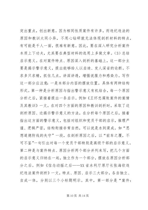 四小教育系统违纪违法案件剖析报告 (5).docx