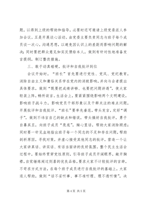 提高领导干部民主生活会质量的研究与思考的报告.docx