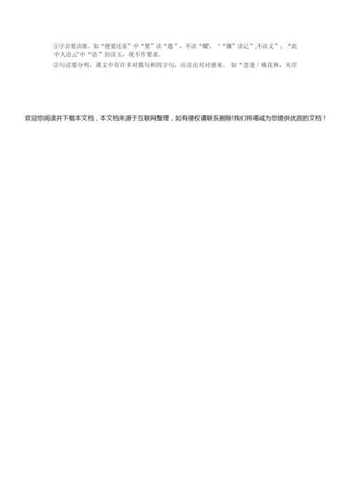 《桃花源记》教学设计191500.docx