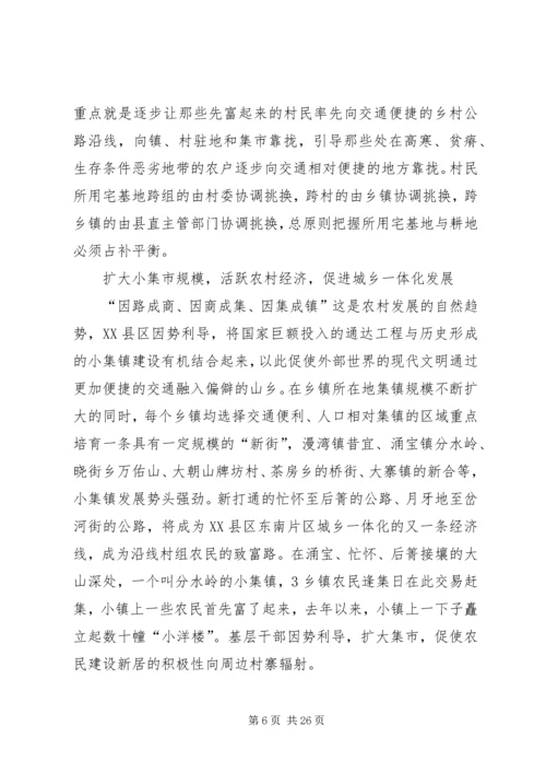 关于城乡一体化建设的思考与实践.docx