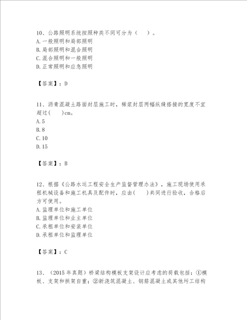 一级建造师之一建公路工程实务考试题库附完整答案名校卷