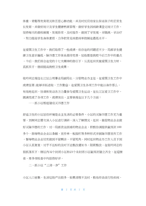 爱国卫生先进个人事迹材料.docx