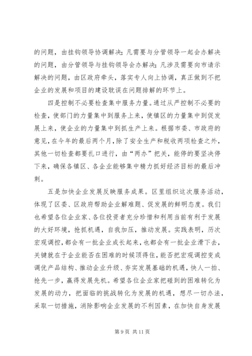 区长在区机关思想作风建设会议上的讲话.docx