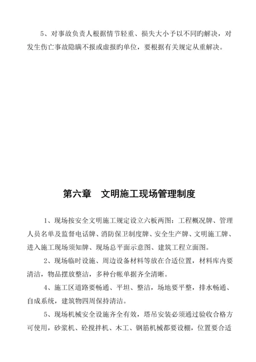 优质建筑安全生产管理新版制度.docx