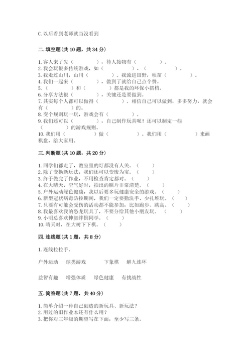 部编版二年级下册道德与法治 期末测试卷及参考答案【模拟题】.docx