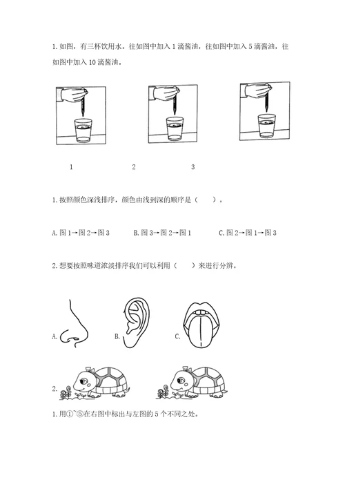 教科版科学二年级下册第二单元我们自己测试卷精品（名师系列）