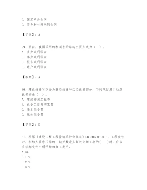 2024年一级建造师之一建建设工程经济题库附答案【典型题】.docx