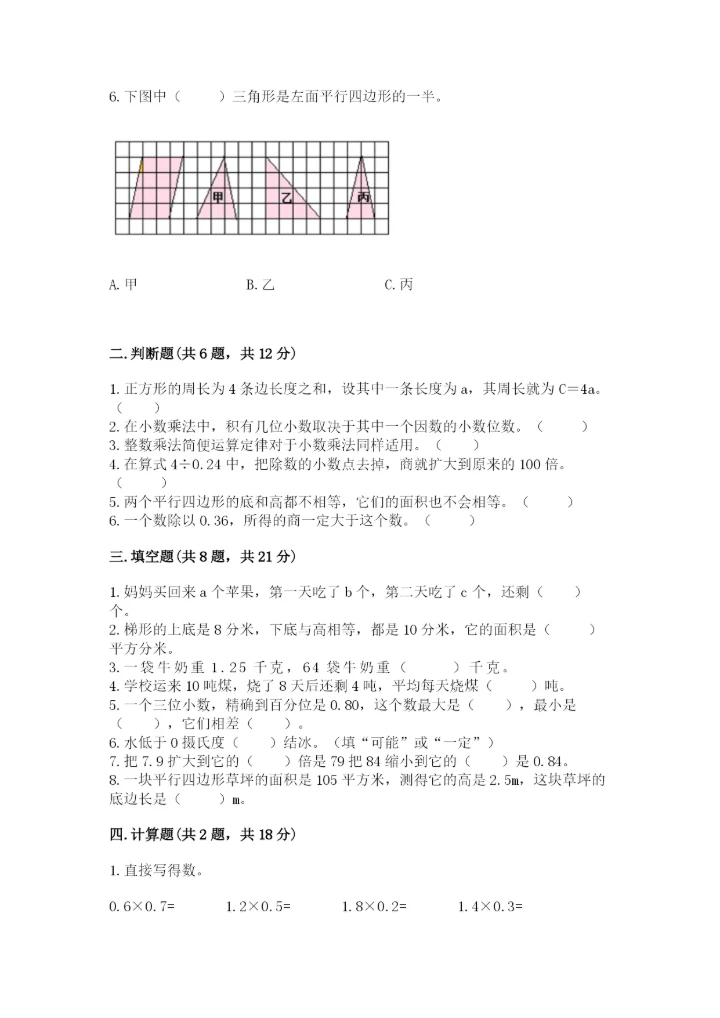 2022五年级上册数学期末测试卷【名师系列】.docx