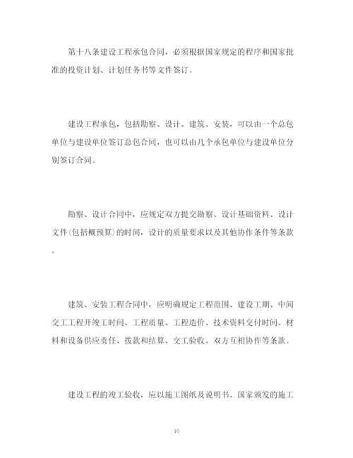 精编之中华人民共和国经济合同法全文).docx