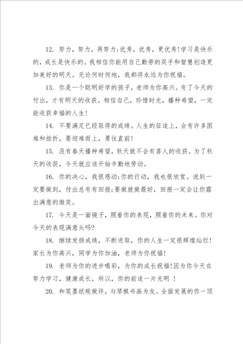 班主任评语简短30字