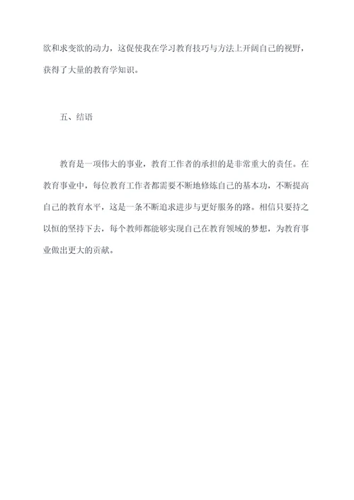 教师基本功修炼个人总结