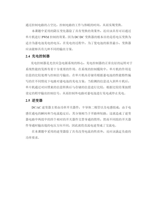 毕业论文光伏发电1图片保存变压器铁芯与线圈匝数.docx