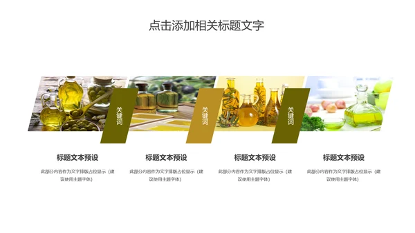 精美美食美味纯天然橄榄油PPT动态模板