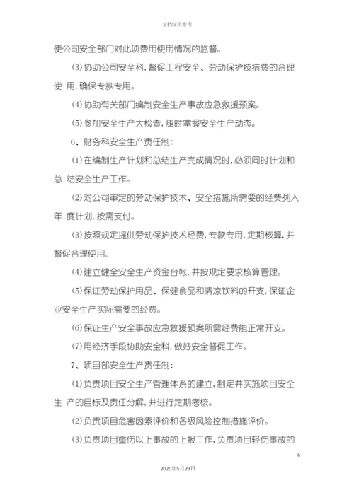 安全管理体系与措施培训教材.docx