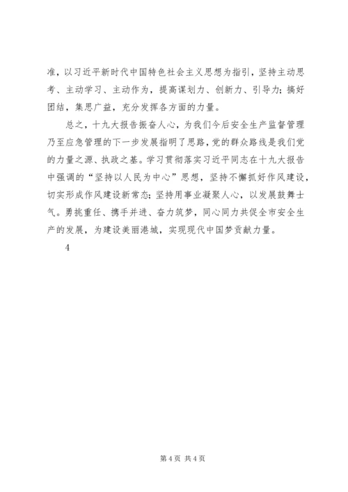 学习十九大报告心得 (7).docx