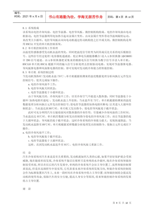 汽车专业毕业论文范文[1].docx