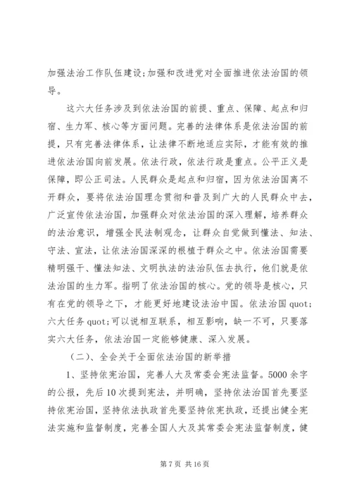 学习十八届四中全会心得体会XX年11月.docx