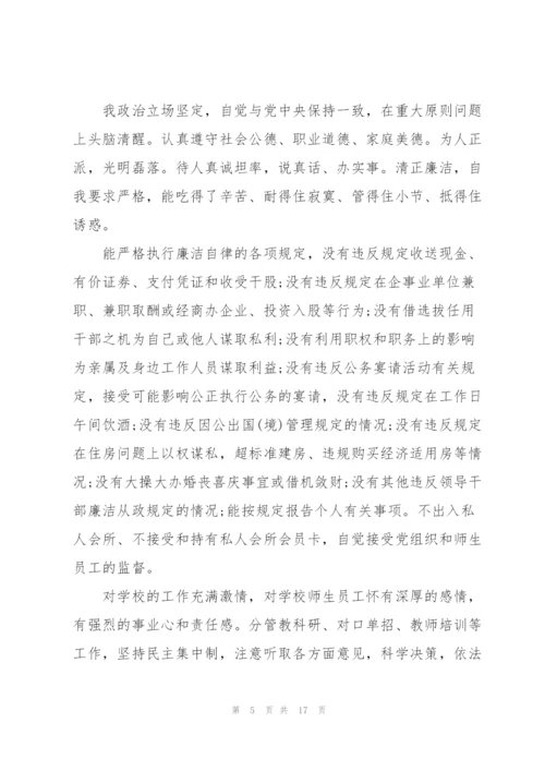 教师廉洁从教述职报告五篇.docx