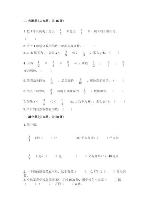 人教版六年级上册数学期中考试试卷及答案【考点梳理】.docx