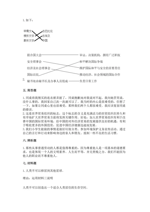 部编版六年级下册道德与法治期末达标卷（模拟题）word版.docx