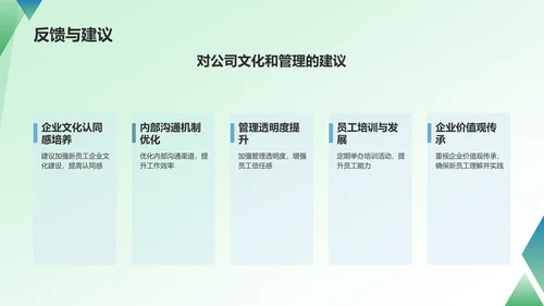 绿色商务转正汇报PPT模板