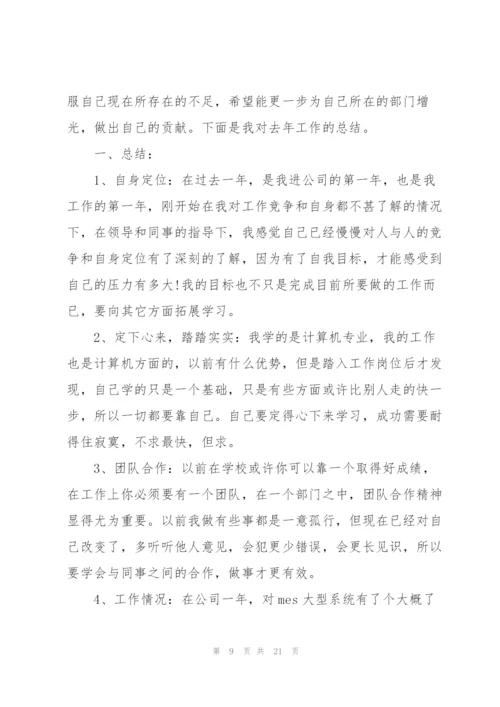 软件开发员工工作总结范文.docx