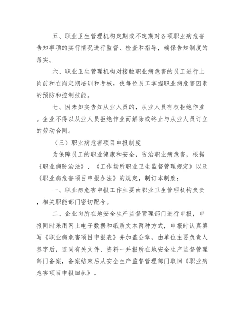 (完整版)职业卫生管理制度和操作规程(标准通用版).docx