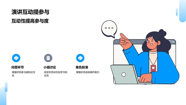 培训师技能分享