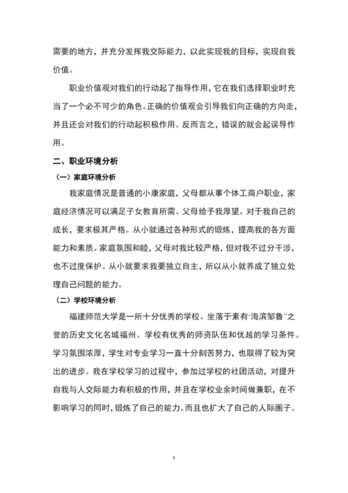 13页4600字心理教师专业职业生涯规划.docx