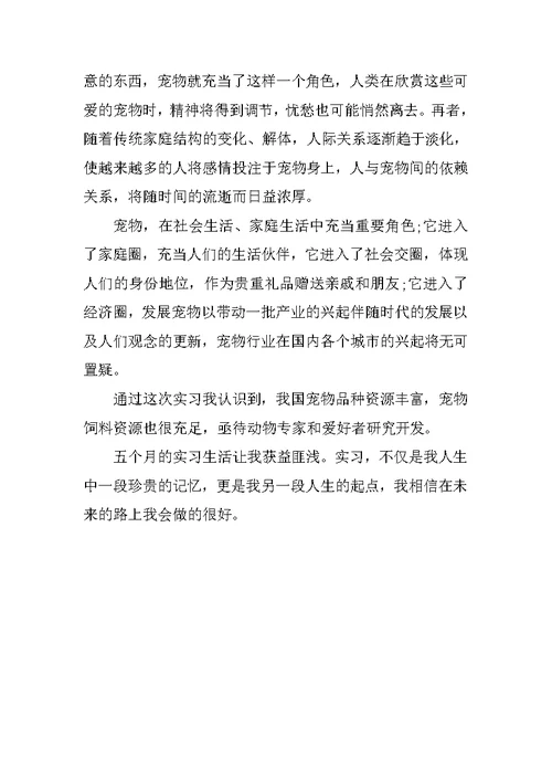 20XX届动物医学专业毕业实习报告