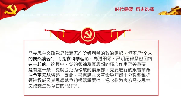 两个确立的决定性意义党支部党课PPT课件