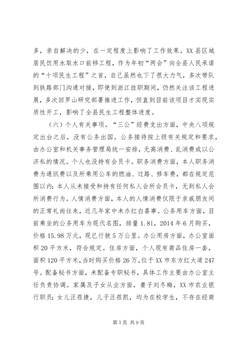 在“三严三实”专题民主生活会上的发言提纲.docx