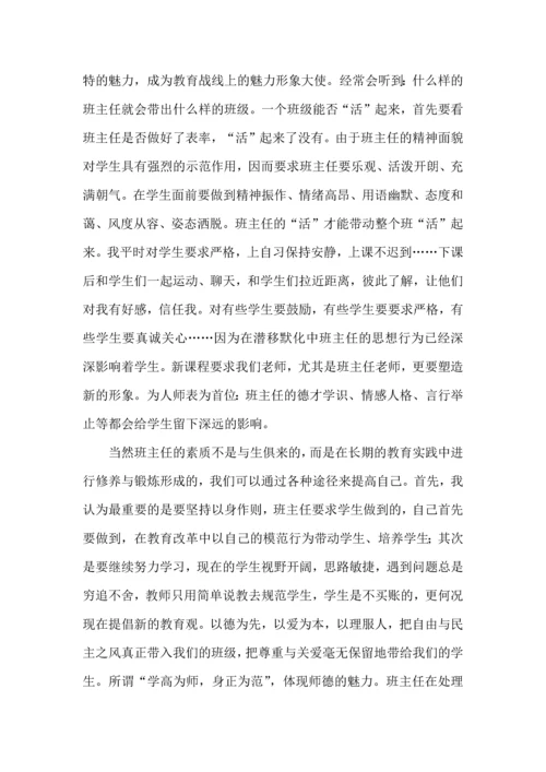 关于班主任培训心得体会集锦九篇.docx