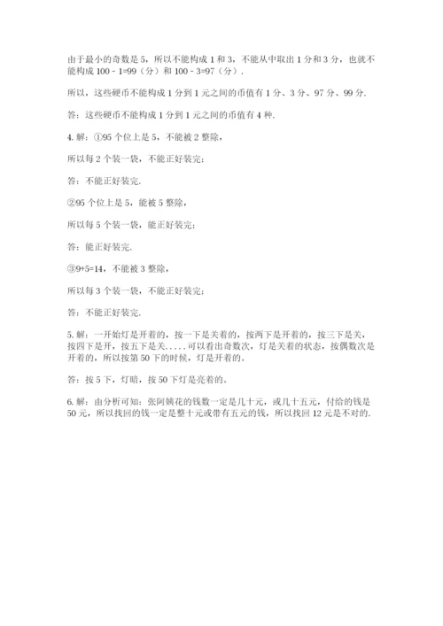 人教版五年级下册数学期末测试卷及答案一套.docx