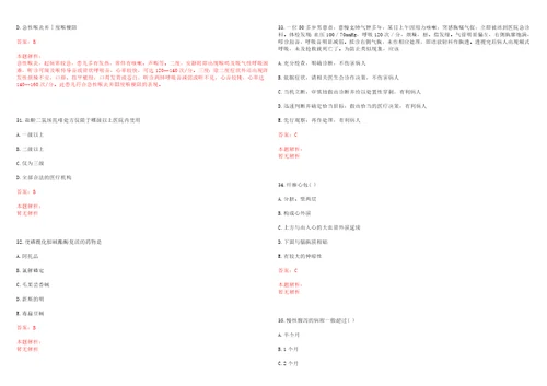 2022年10月河南许昌市襄城县特招医学院校毕业生拟聘用笔试参考题库带答案解析