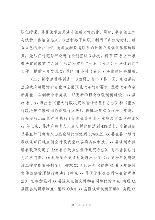 法治政府建设调研报告六篇.docx