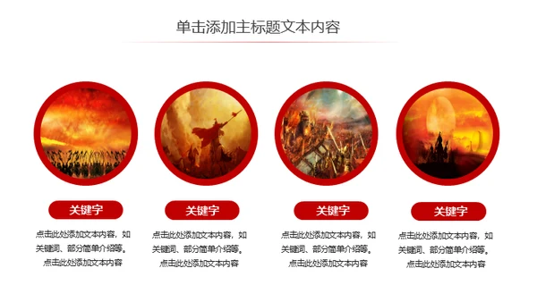 擂台比武PK争霸赛通用PPT模板